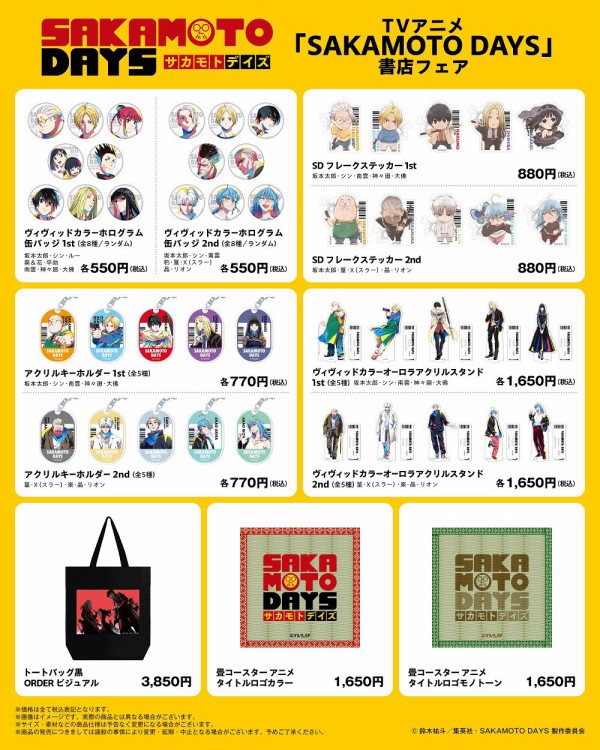 サカモトデイズ フェア 特典 楽 TVアニメ『SAKAMOTO DAYS』書店フェア : アニメ&漫画 グッズ情報