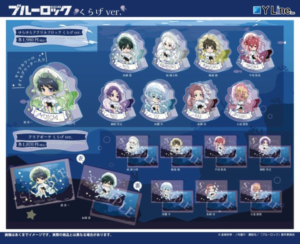 TVアニメ「ブルーロック」 くらげver. : アニメ＆漫画 グッズ情報