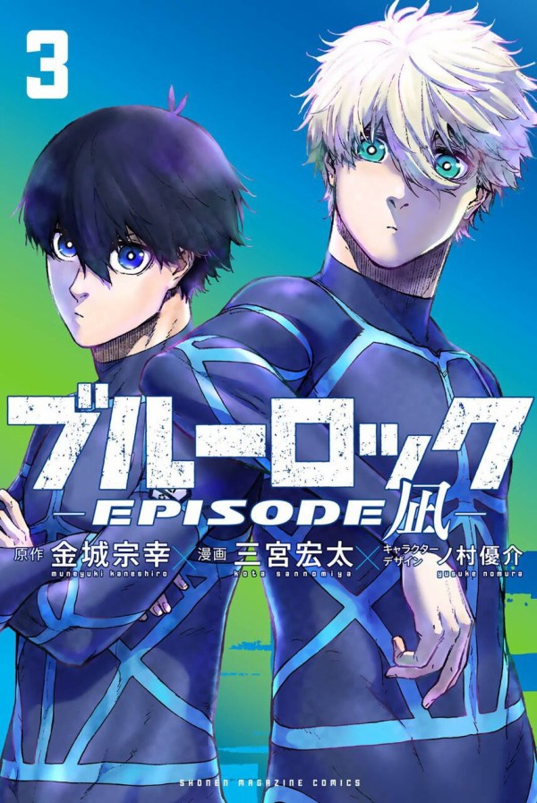 劇場版 ブルーロック ブルロ 一 EPISODE 凪 一 エピソード 凪 誠士郎 