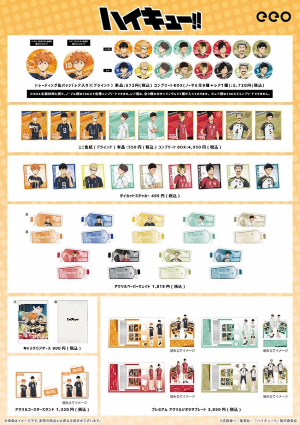 ジャンプフェスタ2025 ハイキュー!!【2025年4月】お届け予定商品