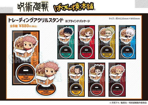 呪術廻戦 ばくだん焼本舗コラボ : アニメ＆漫画 グッズ情報