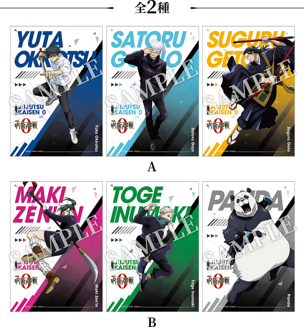 ローソン 劇場版 呪術廻戦 0 オリジナルグッズ&キャンペーン : アニメ