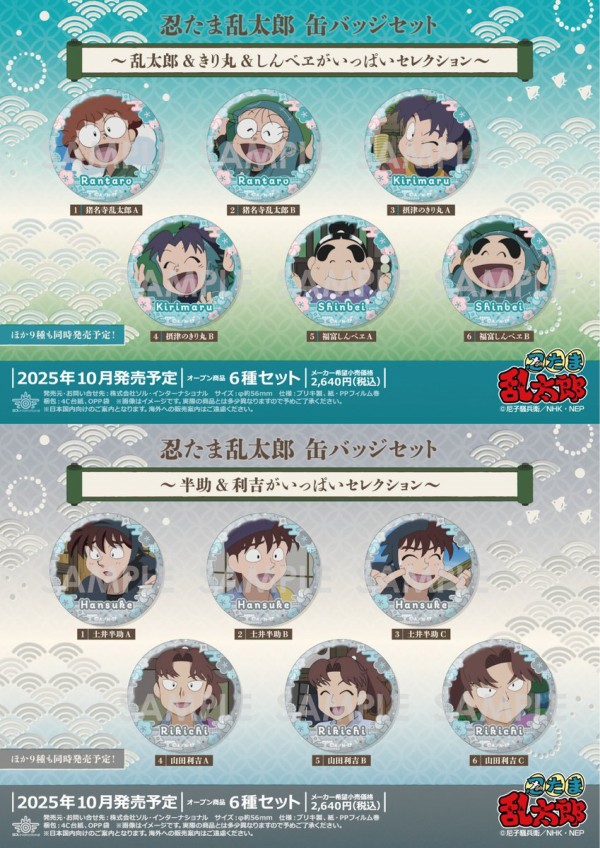 Amazon.co.jp: 忍たま乱太郎グッズセット : Hobbies
