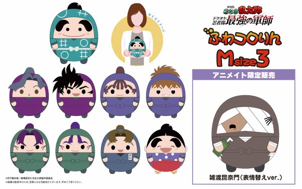 劇場版 忍たま乱太郎 ドクタケ忍者隊最強の軍師』 ふわコロりんMsize3