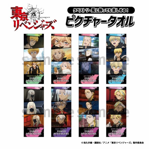 東京リベンジャーズ ピクチャータオル : アニメ＆漫画 グッズ情報