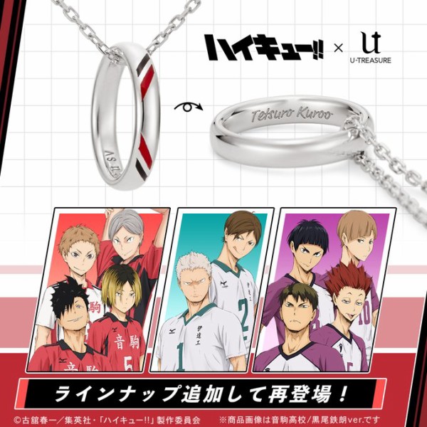 リングネックレス 音駒高校 シルバー ハイキュー!!|U-TREASURE