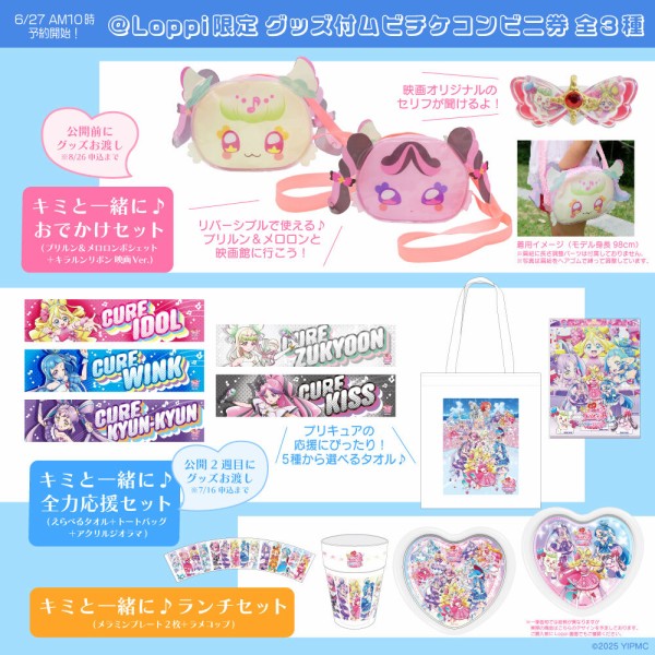映画キミとアイドルプリキュア♪』公開記念 @Loppi・HMV限定