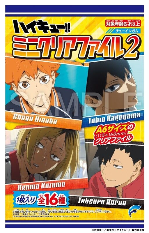ハイキュー!! ミニクリアファイル2 : アニメ＆漫画 グッズ情報