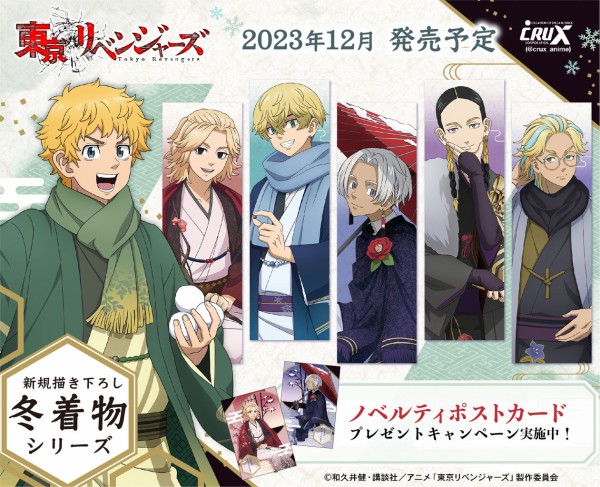 東京リベンジャーズ ラッキー缶バッジ 和服 和装 正月 冬着物 佐野万次郎 TV アニメ『 東京リベンジャーズ』冬着物 : アニメ&漫画 グッズ情報