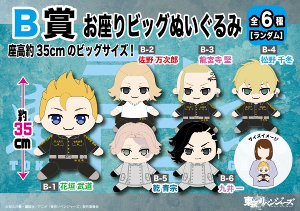 くじメイト 東京リベンジャーズ くじぐるみ : アニメ＆漫画