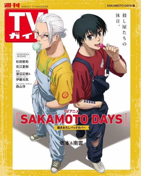 アニメイト通販限定】 週刊TVガイド 特典 怪獣8号 鳴海弦 ブロマイド 5
