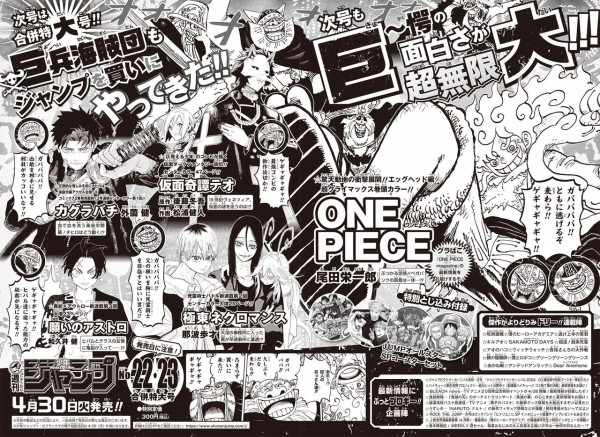 週刊少年ジャンプ 2024年5月20日号(22号・23号合併特大号