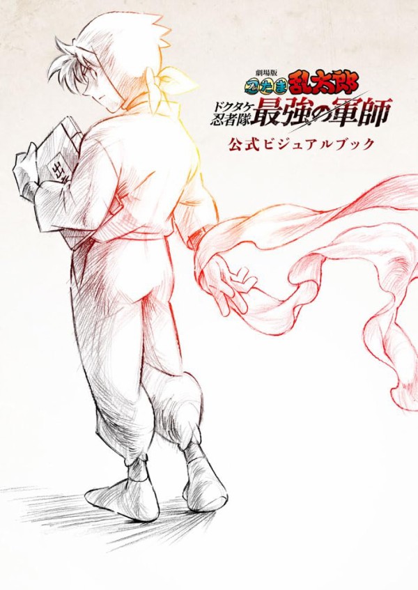 劇場版 忍たま乱太郎 ドクタケ忍者隊最強の軍師 公式ビジュアル