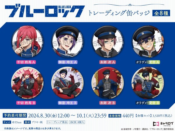 TVアニメ『ブルーロック』ナポレオンジャケット×鷹 テーマ第二弾