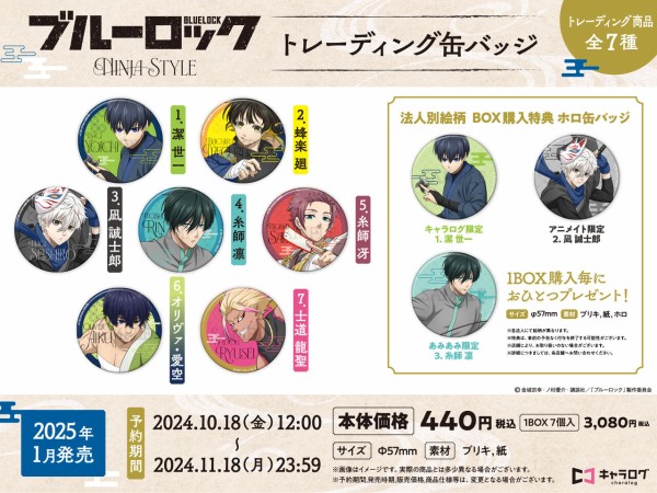 TVアニメ『ブルーロック』 Ninja Style : アニメ＆漫画 グッズ情報