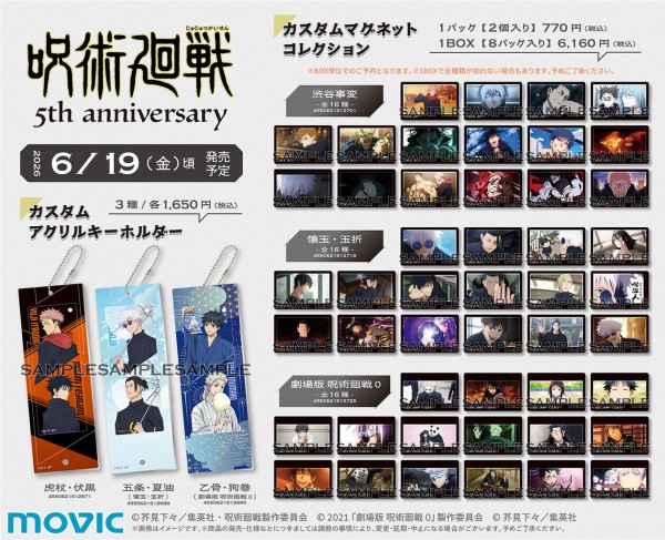 アニメ『呪術廻戦』5周年 カスタムアクリルキーホルダー／マグネット