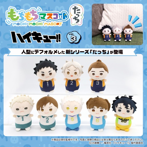 もちもちマスコットたっち ハイキュー!! vol.3 : アニメ＆漫画 グッズ情報