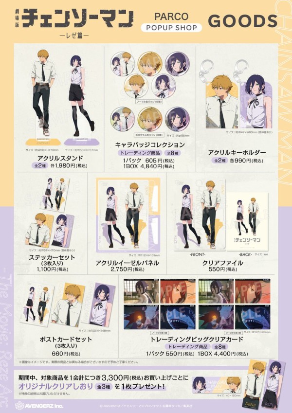 劇場版『チェンソーマン レゼ篇』 POPUP SHOP in PARCO : アニメ＆漫画