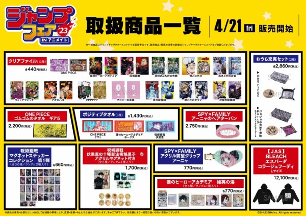 ジャンプフェア in アニメイト2023 : アニメ＆漫画 グッズ情報