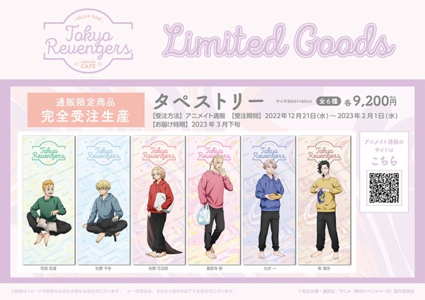 東京リベンジャーズ　まとめ売り　受注生産商品 1-88.jpg.webp