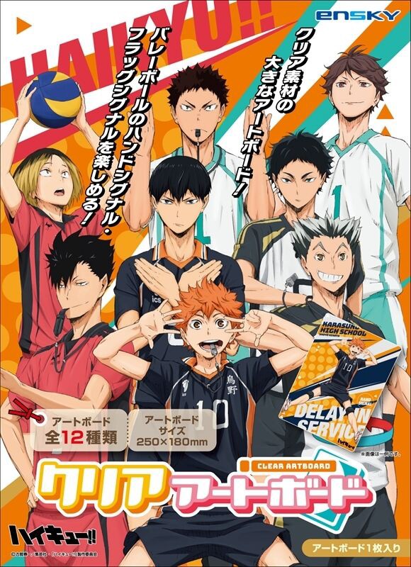 アニメ「ハイキュー!!」 クリアアートボード : アニメ＆漫画 グッズ情報