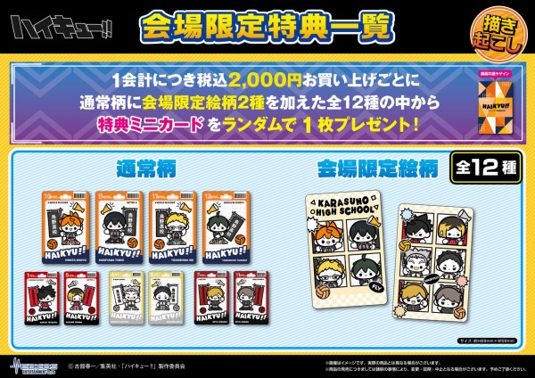 ジャンプフェスタ 2025 ハイキュー!! ECサイト : アニメ＆漫画 グッズ情報