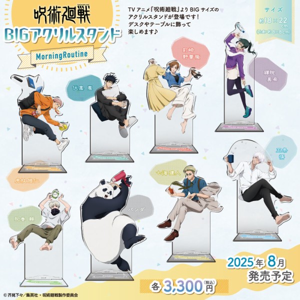 呪術廻戦　マンガ　アクリル　スタンド 呪術廻戦 BIGアクリルスタンド(MorningRoutine) : アニメ＆漫画