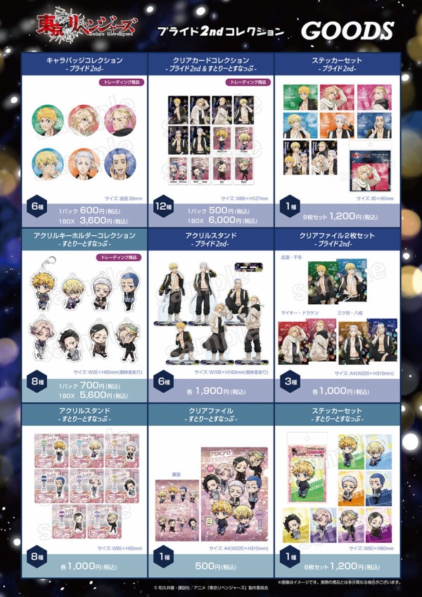 東京リベンジャーズ クリアファイル - 株式会社ツインクル