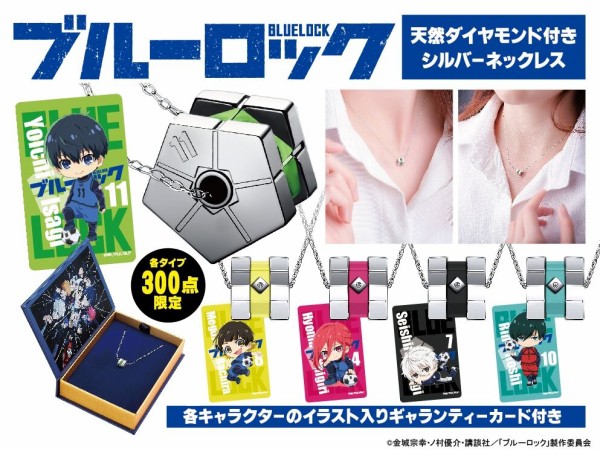 テレビアニメ「ブルーロック」天然ダイヤモンド付きシルバー