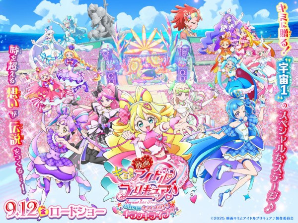 映画キミとアイドルプリキュア♪』公開記念 @Loppi・HMV限定グッズ