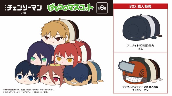 劇場版 チェンソーマン ぽてコロマスコット : アニメ＆漫画 グッズ情報