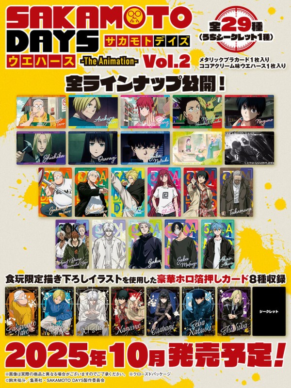 SAKAMOTO DAYSウエハース-The Animation- vol.2 : アニメ＆漫画