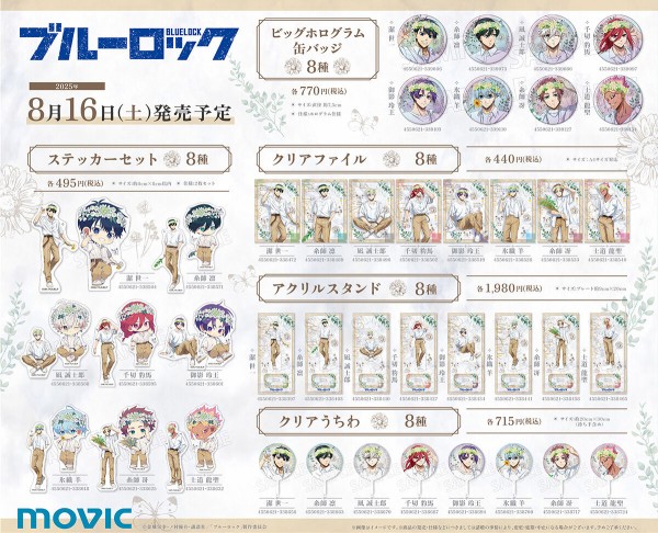 TVアニメ『ブルーロック』アニメイトフェア2025 ～flower crown