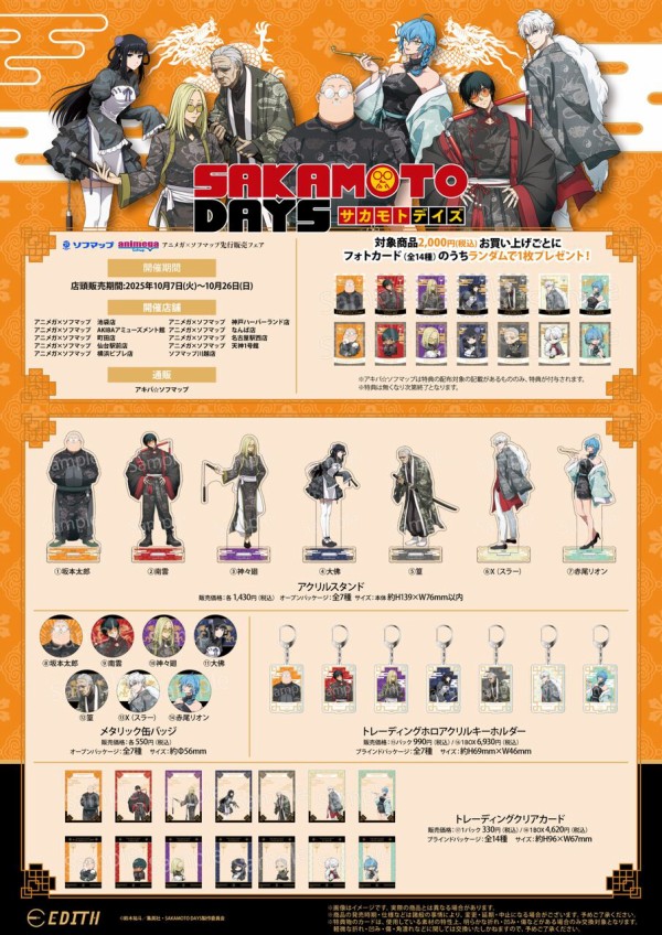 TVアニメ『SAKAMOTO DAYS』カンフーマスター : アニメ＆漫画 グッズ情報