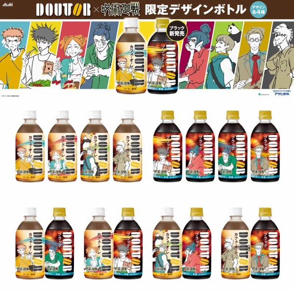 ドトール「呪術廻戦」限定デザイン ボトル : アニメ＆漫画 グッズ情報