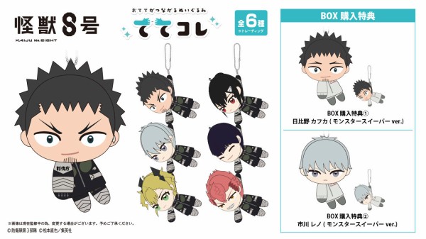 【大量まとめ】アニメ・ゲーム グッズ 約11.3kg 怪獣8号 チェンソーマン 52299-50-