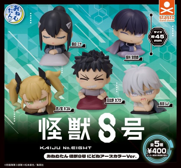 おねむたん 怪獣8号 にどね アースカラーVer. : アニメ＆漫画