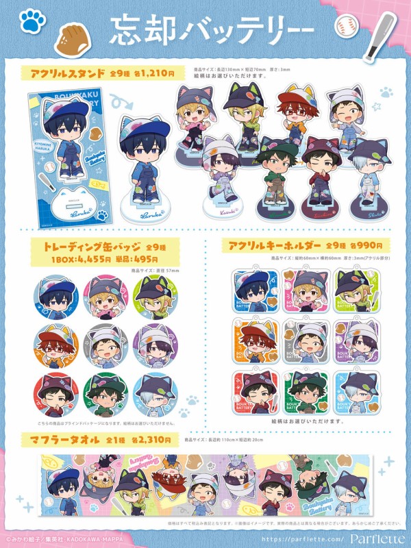 TVアニメ『忘却バッテリー』ストリートコーデ／ミニキャラ : アニメ