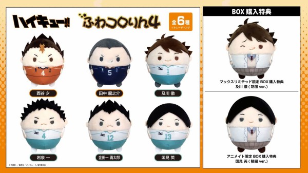 ハイキュー!! ふわコロりん4 : アニメ＆漫画 グッズ情報