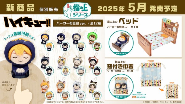 指の上シリーズ ハイキュー！！ パーカー お昼寝Ver. ハイキュー！！ 指の上シリーズ パーカーお昼寝ver. 宮 治