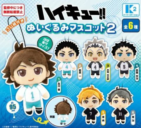 6月発売】ハイキュー!! ぬいぐるみマスコット2 : アニメ＆漫画