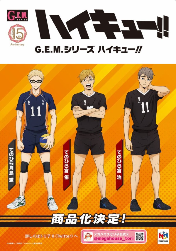 G.E.M.シリーズ ハイキュー!! てのひら宮治 : アニメ＆漫画 グッズ情報