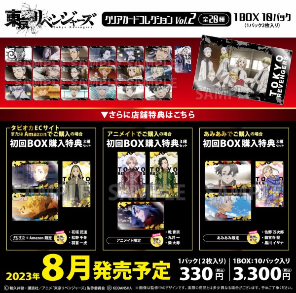 東京リベンジャーズ クリアカードコレクション Vol.2 : アニメ