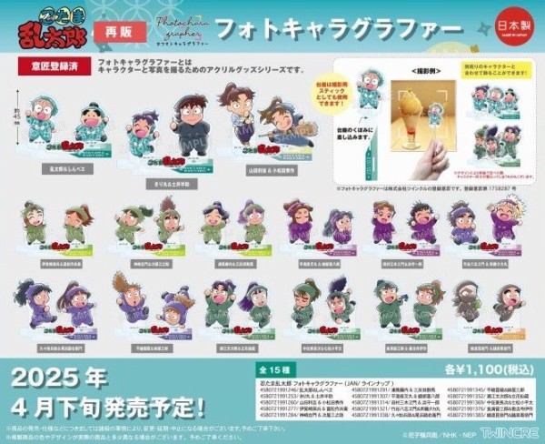 忍たま乱太郎 フォトキャラグラファー : アニメ＆漫画 グッズ情報