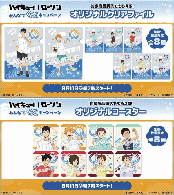 ローソン ×アニメ「ハイキュー!!」みんなでぐんぐんキャンペーン