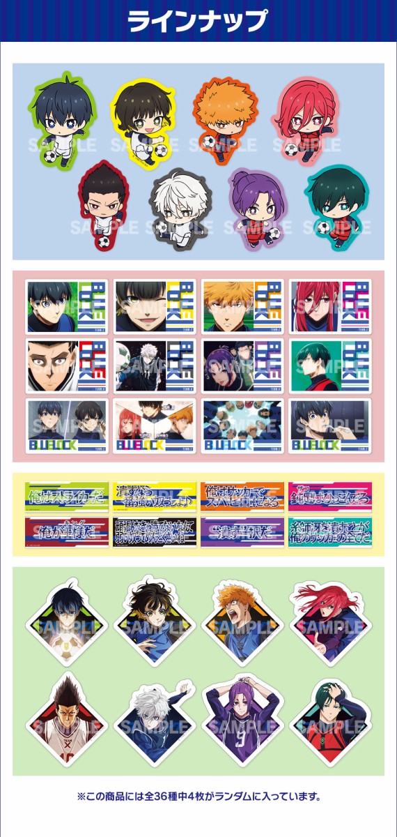 ブルーロック ダイカットステッカーセット : アニメ＆漫画