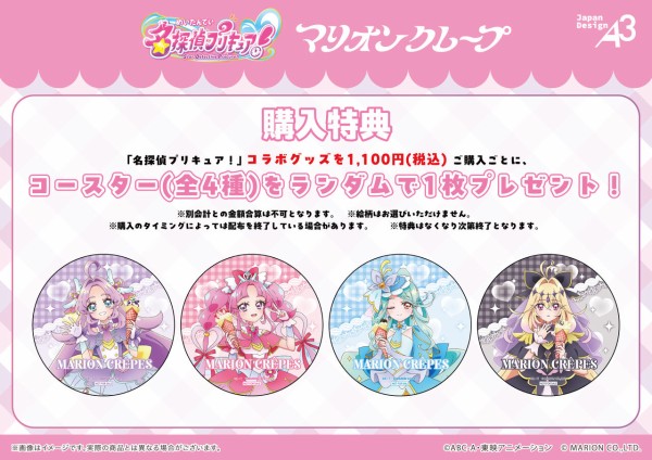 事後通販】「名探偵プリキュア！」× マリオンクレープ(描き下ろし