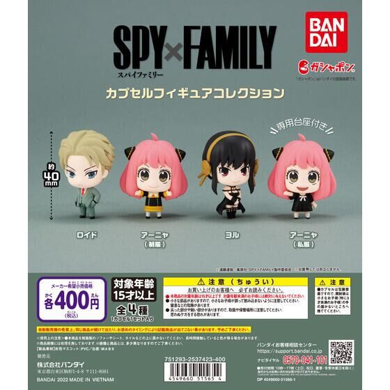 SPY×FAMILY カプセルフィギュアコレクション : アニメ＆漫画 グッズ情報