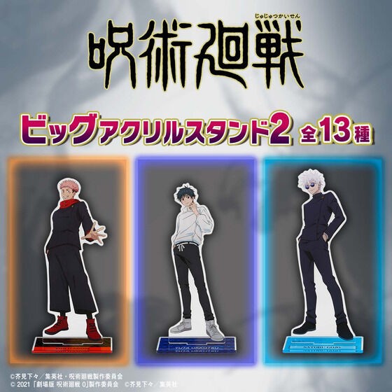 呪術廻戦 ビッグアクリルスタンド2【描き下ろし】 : アニメ＆漫画