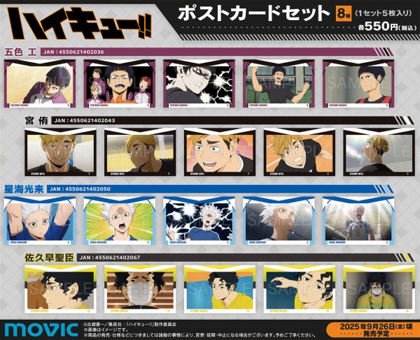 ハイキュー/ポストカードバラ売り ハイキュー!! ポストカードセット : アニメ＆漫画 グッズ情報
